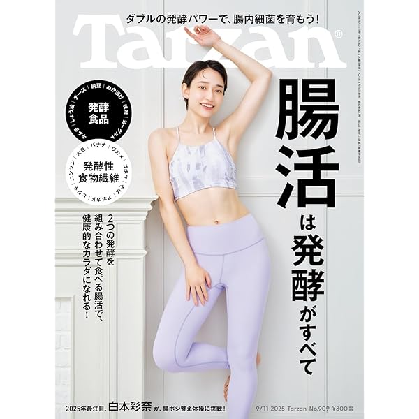 Amazon.co.jp: Tarzan(ターザン) 2025年08月28日号 No.908号